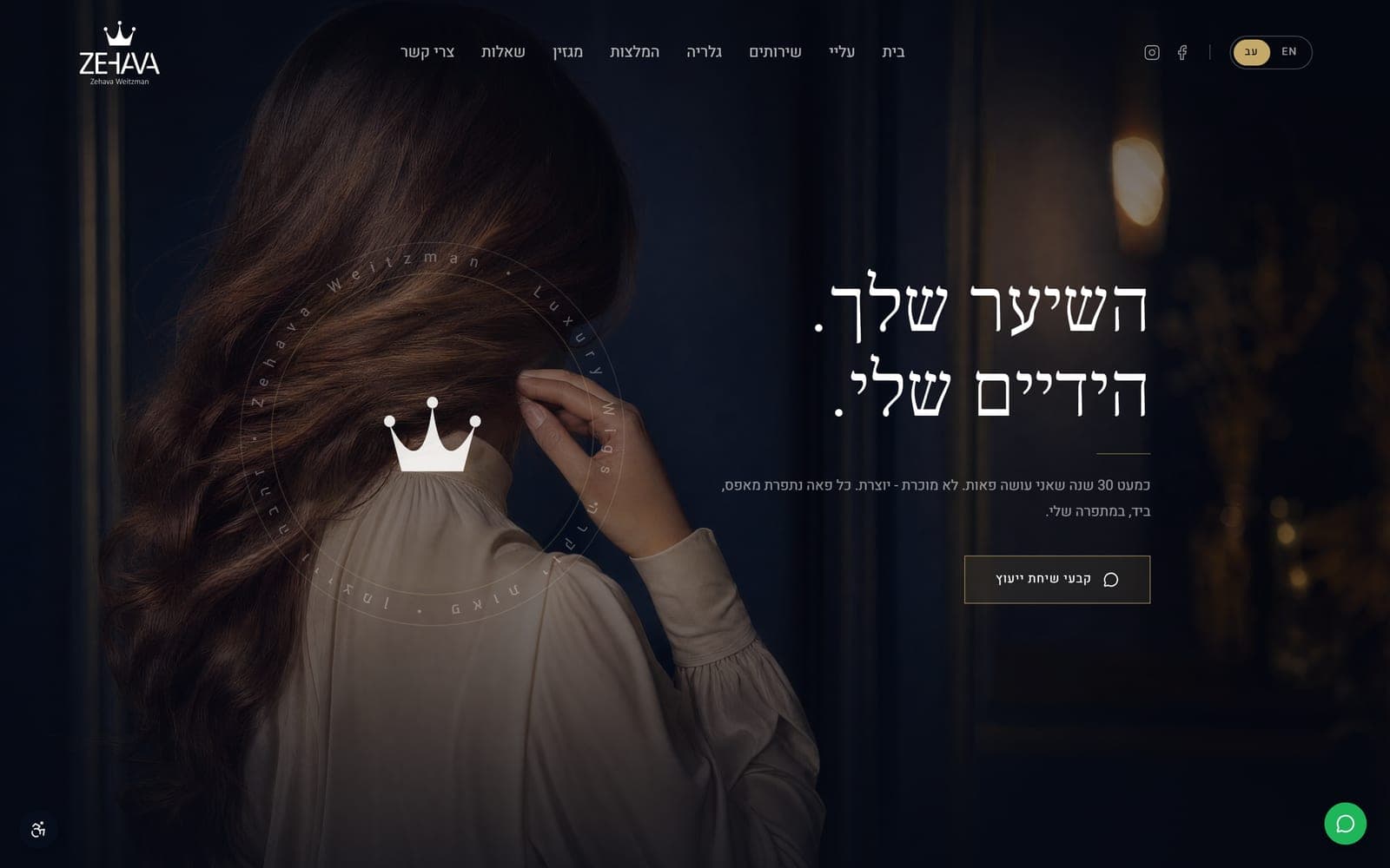 Zehava Weitzman - Bilingual brand · wigs